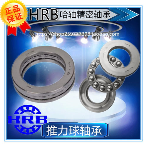 哈尔滨哈轴 51118/P5 D8118 内经90外径120高22推力球轴承