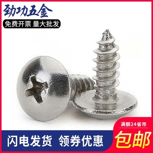 304不锈钢大扁头自攻螺丝加长大头木螺丝钉m2.9m3.9m4.2m4.8m6.3L