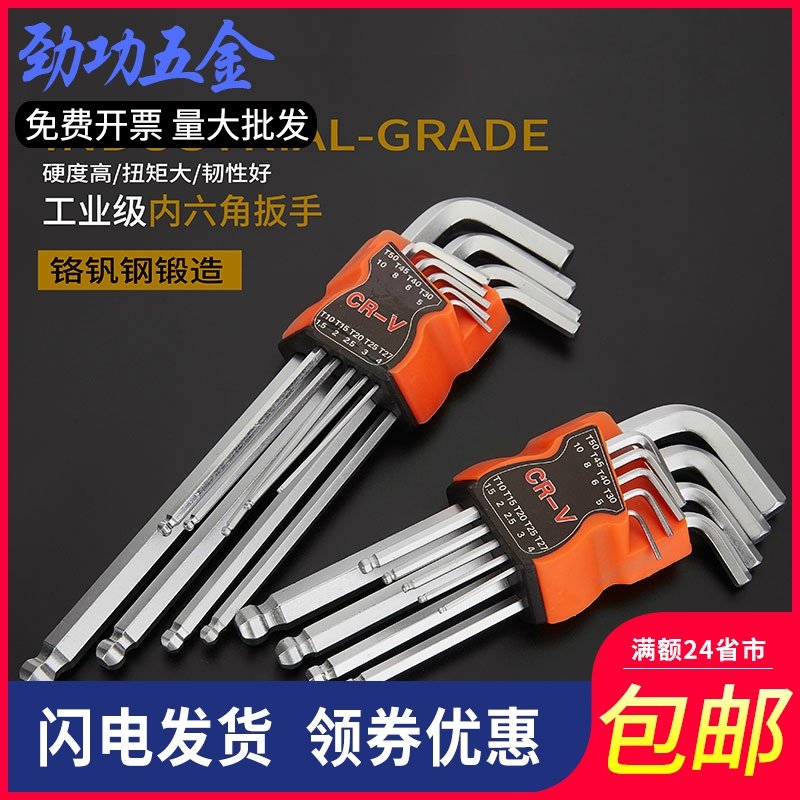 加长内六角扳手套装内六方梅花六角螺丝刀万能六花六棱角扳手工具,包装,胶带座/封箱器,淘宝优惠券,粉丝福利购,淘宝优惠卷