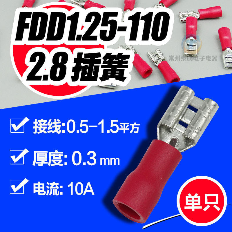PVC母头预绝缘保护套2.8mm 插簧冷压接线端子FDD1.25-110线耳黄铜,3C数码配件,USB多功能数码宝,淘宝优惠券,粉丝福利购,淘宝优惠卷