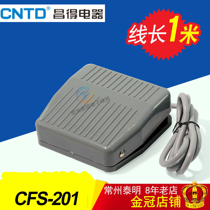 昌得脚踏点动电源踏板控制器CFS-201踩脚开关自复位带线1米脚控式