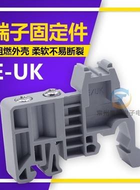 灰色端子固定件E-UK 塑料终端堵头euk紧固座卡扣 两边C45导轨35MM