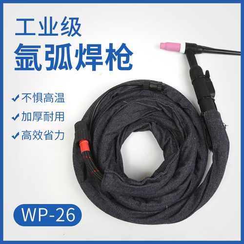 WP26氩弧焊枪焊把配件焊枪配件氩弧焊枪头TIG250 300氩弧焊机配件