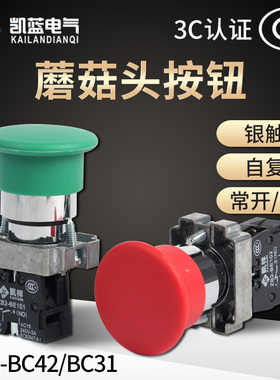 蘑菇头按钮开关自复位 小型22mm XB2-BC31/42 绿色1常开圆形