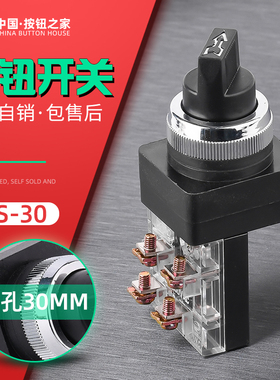 全新现货 两档三档旋钮开关 开孔30mm 黑色箭头旋柄