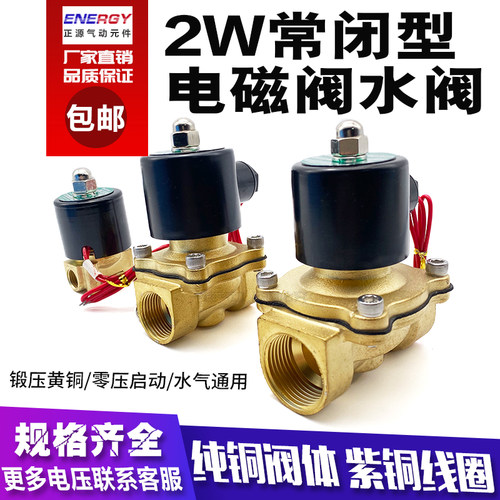 常闭电磁阀水阀气阀2W160-15 2W025-08 10 2W250-25 4分1寸2寸