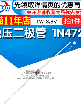 Risym 稳压二极管1N4728 IN4728A 直插玻璃 稳压管 1W 3.3V 50只