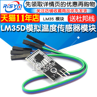 电子积木 模拟温度传感器模块 模块 LM35 智能小车 LM35D