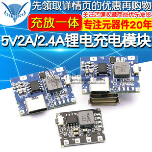 c口可输入输出 type 输出常开 2.4A冲放电锂电充电模块电源 5V2A