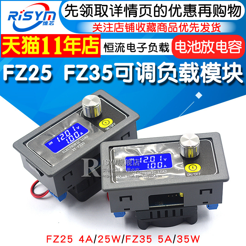 FZ25多功能恒流电子负载 电源老化 可调负载模块 电池放电容