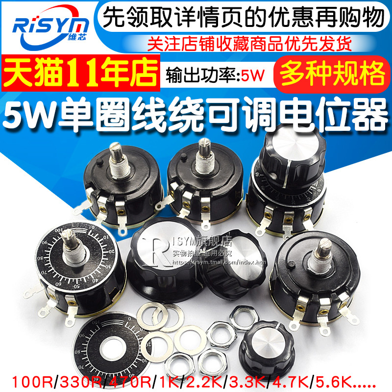 WX112 WX050 5W单圈线绕可调电位器 100R 1K 2K2 4K7 10K 22k 47k