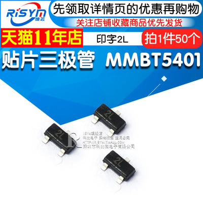 Risym 贴片三极管 MMBT5401 印字2L 2N5401 PNP功率三极管 50只