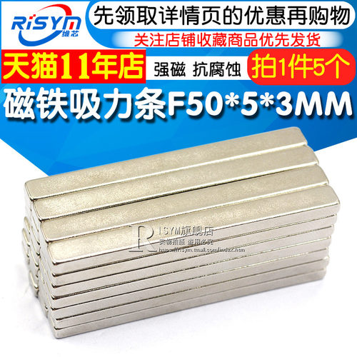 强力磁条 磁铁 长方形吸力条 纱窗强磁条压纱 F50*5*3MM(5个)