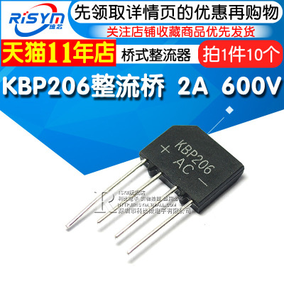 Risym KBP206 整流桥 2A 600V 扁桥 排桥 桥堆 桥式整流器 10个
