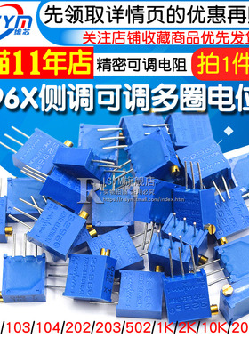 3296X侧调可调多圈电位器102 103 104 202 203 502 1K 2K 10K 20K
