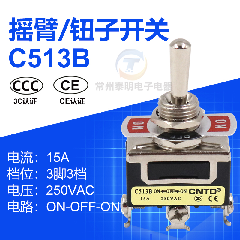 CNTD昌得小型电源钮子开关摇杆拨动三脚三档C513B摇臂12mm孔15A