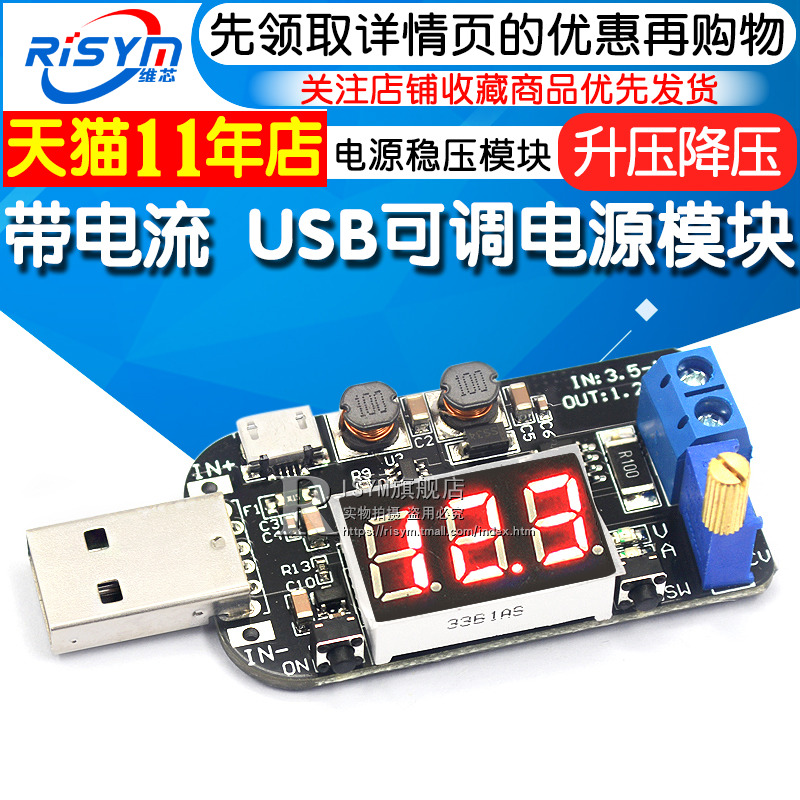带电流 USB可调升降压电源稳压模块5V转3.3V 9V 12V 18V24V DPL