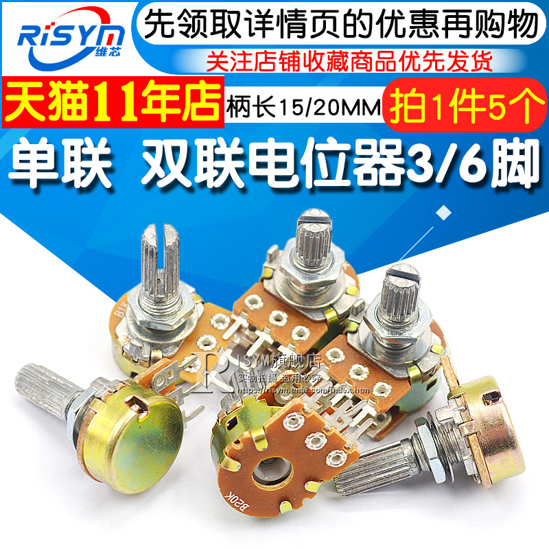 单联双联电位器WH148 2K5K10K20K 50K 100K 500K柄长15 20MM