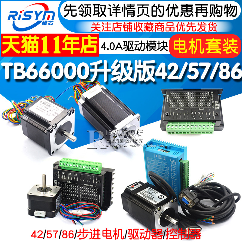 TB6600升级版42/57/86步进电机驱动器套装控制器马达驱动板模块板