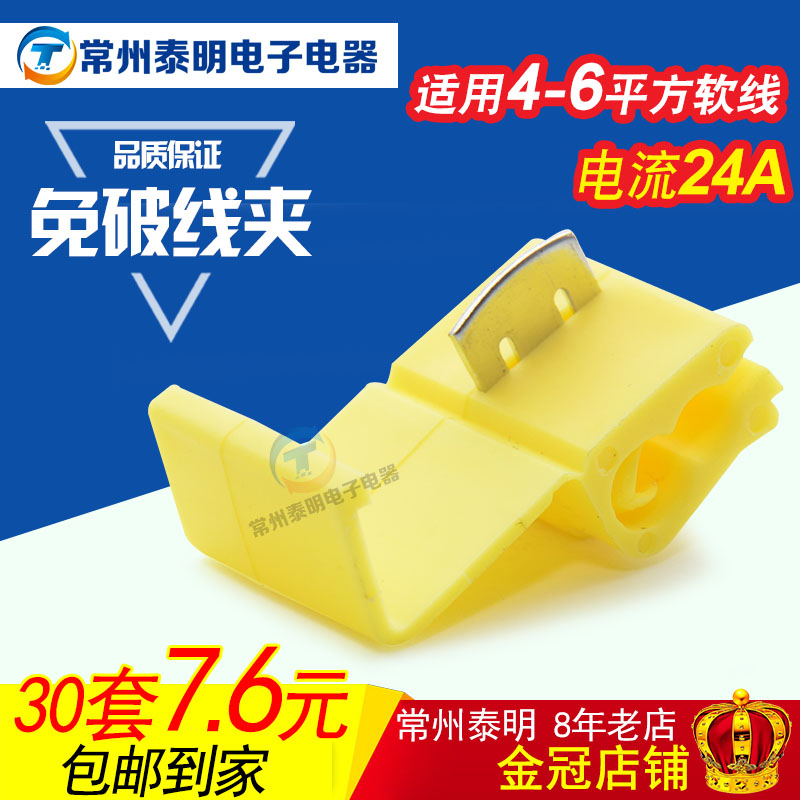 软线电线接线端子 快速连接器 免破线接头 无损分接线器 4-6平方