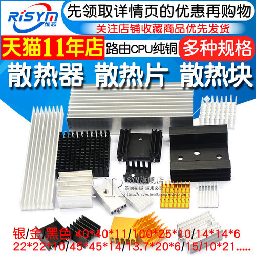 散热片路由CPU散热器/电子散热块40*40*11 20*14*6MM纯铝制三极管
