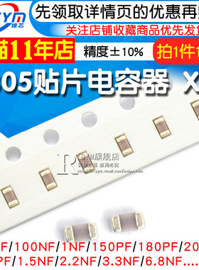 0805贴片电容器 50V X7R 104K 100nF 0.1uF 4.7 103 10 1NF 100pF