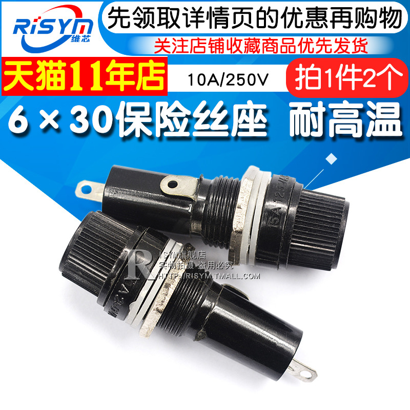 6*30保险管座 6x30保险丝座 保险丝座10A/250V耐高温胶木(2个)
