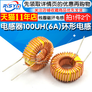 2个 环形电感 线圈磁环电感lm2596 绕线电感 电感器100UH