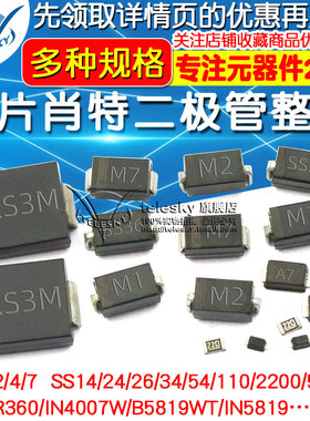 1N4007 SS54/14/24/36/54/34 1N5819 1N5824二极管贴片肖特基整流
