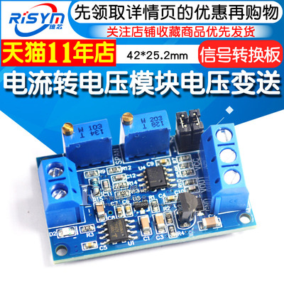 电流转电压模块0/4-20mA转0-3.3V5V10V电压变送器模块信号转换板