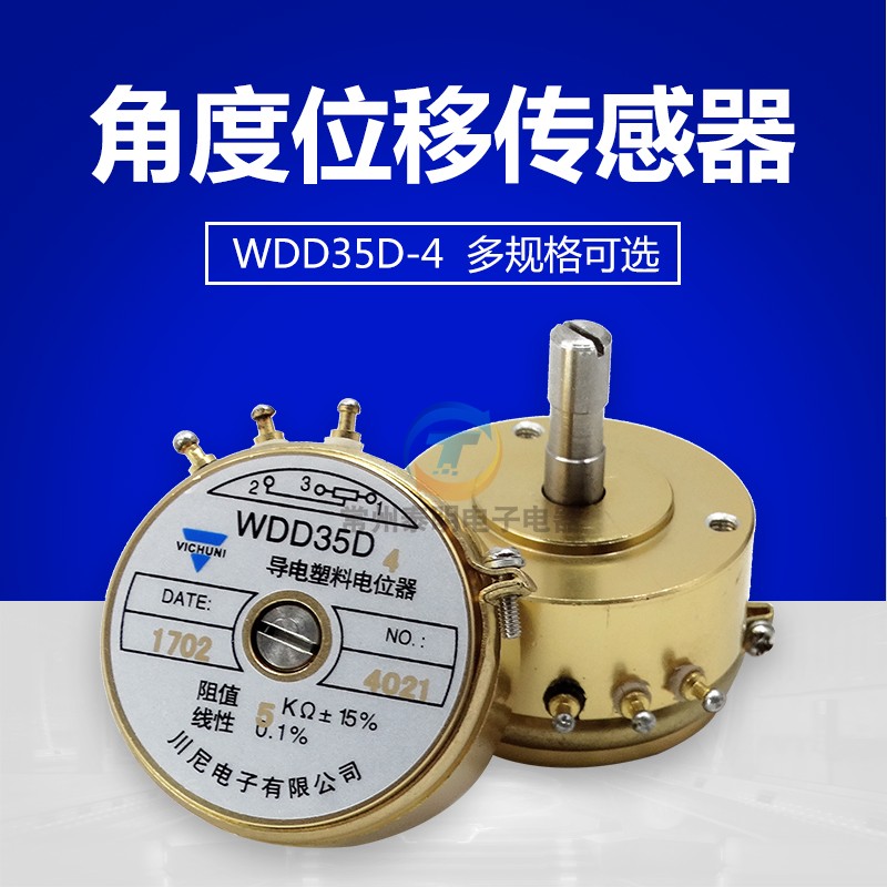 WDD35D-4 精密导电塑料电位器 角位移传感器1K2K5K10K线性0.1%