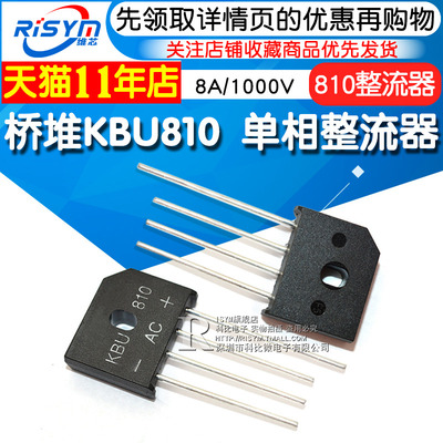 桥堆KBU810 桥式单相整流桥 直插扁桥 8A/1000V 整流器 足流