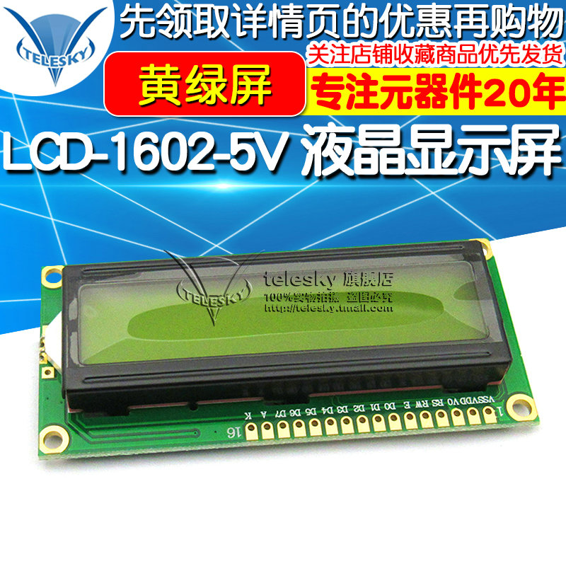 LCD1602 黄绿屏 1602A 液晶显示屏 LCD-1602-5V 黑字体 带背光