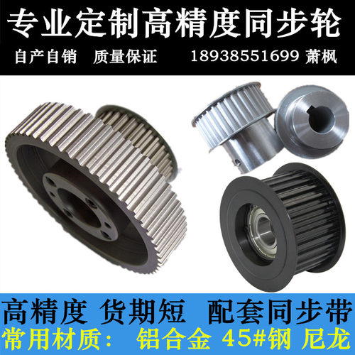 同步轮 同步带轮定做S3M5M8M14MXL H XH AT5 T10同步带同步轮套装