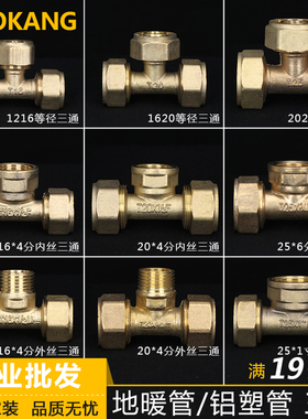 太阳能地暖管 1216 20铝塑管配件 铜接头内牙外牙 弯头 直接三通