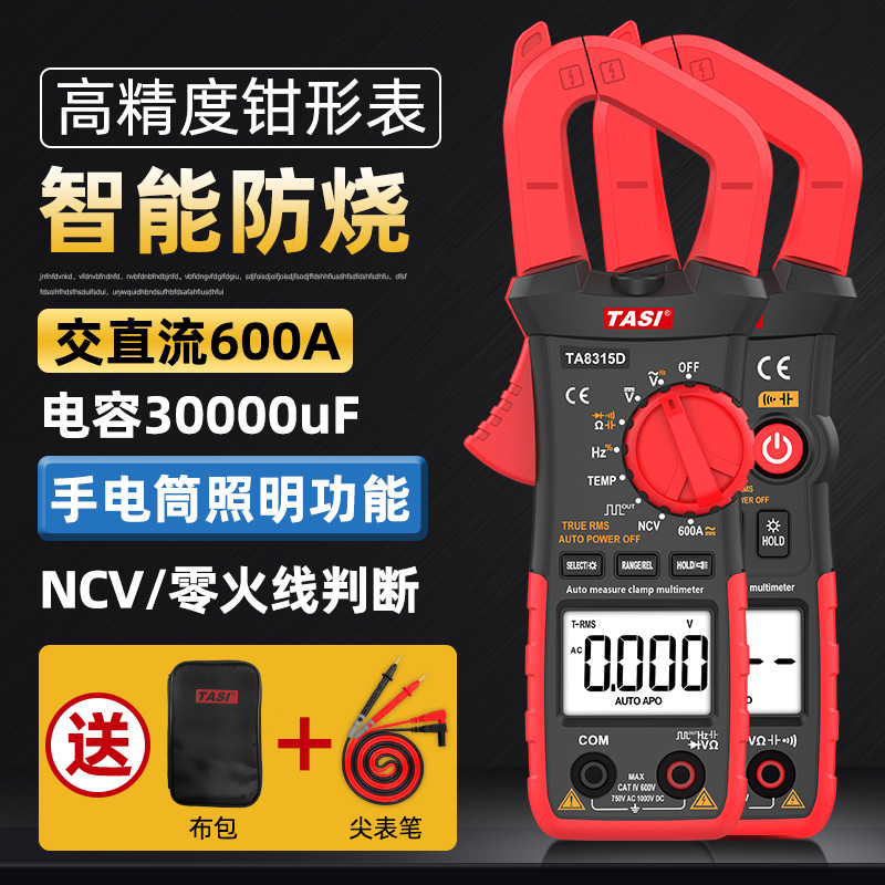 钳形万用表电流表高精度钳型钳流万能表数字全自动多功能智能钳表