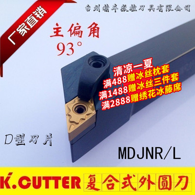 外圆车刀 数控车刀杆93度MDJNR2020K11/2525M15/3232P15外圆刀杆