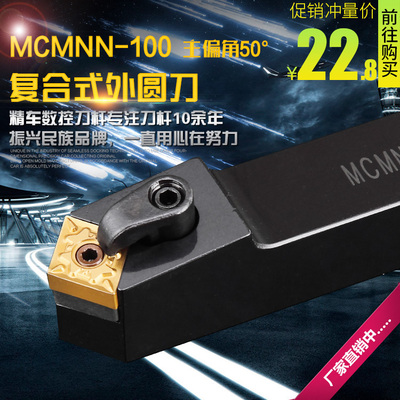 数控车床刀具外圆车刀刀杆MCMNN2020K12-100钝角50度菱形倒角刀