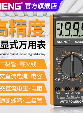 数字万用表电工专用高精度多功能智能防烧万能表家用数显式9205A