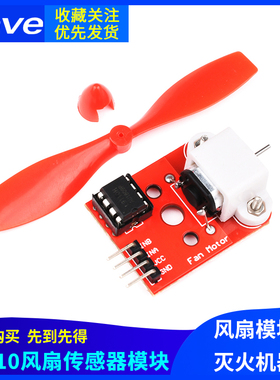 Zave L9110电机驱动风扇模块 传感器模块 灭火机器人单片机开发板