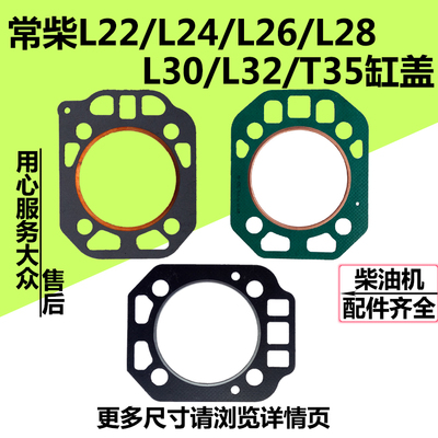 常柴水冷单缸柴油机L22/L24/L26/L28/L30/L32/T35缸垫冲不破缸垫