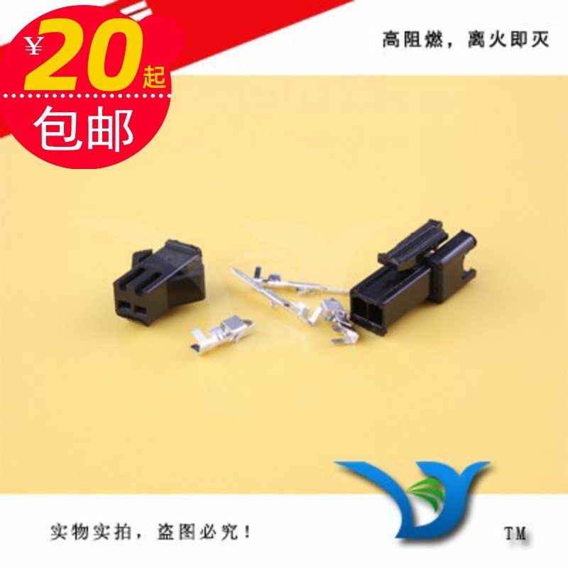 10套SM连接器2P接插件空中对接电线接头公母对接插簧接线簧高阻燃