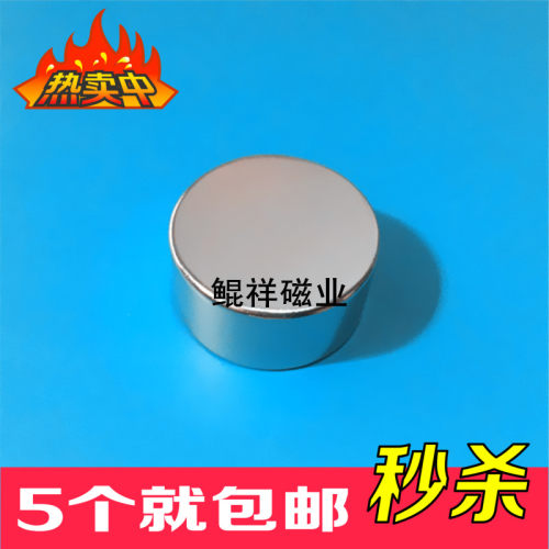 稀土永磁王 磁铁 圆形D30X15mm 钕铁硼 吸铁石 磁钢 强磁30*15mm