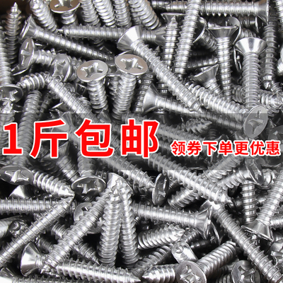 304不锈钢沉头自攻螺丝钉1斤十字平头木牙螺丝螺钉加长M3.5 M4 M5