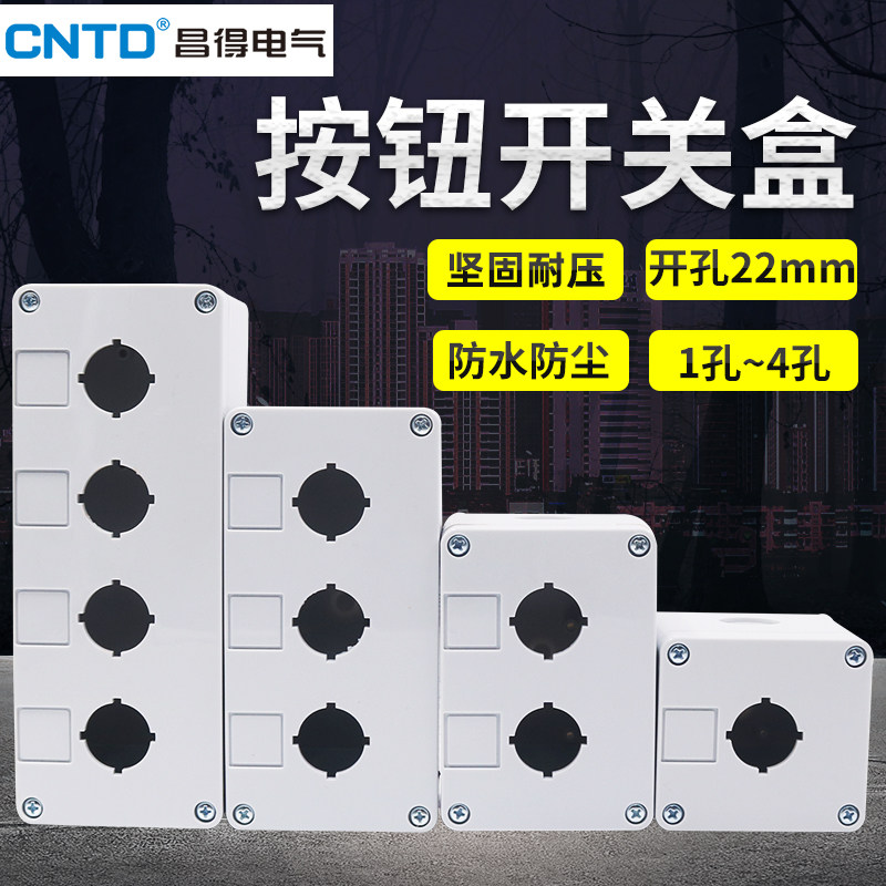 CNTD昌得2孔1按钮开关控制盒3位白色4塑料孔22mm Y090 LA38 39XB2