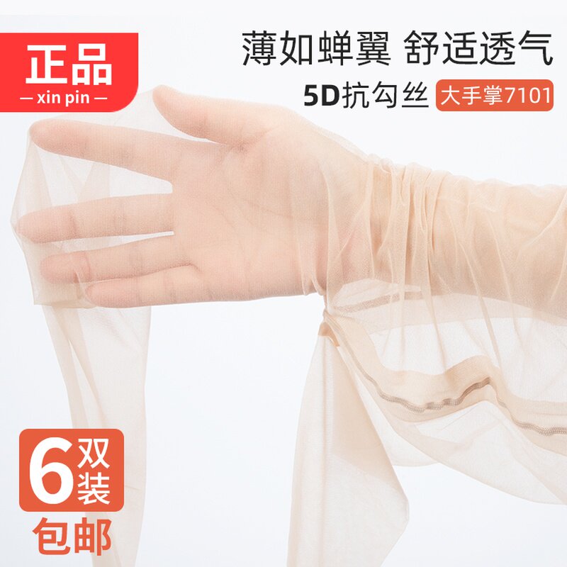 6双装 大手掌1101 超薄丝袜7101T裆任意J剪7106连裤袜防勾丝女夏