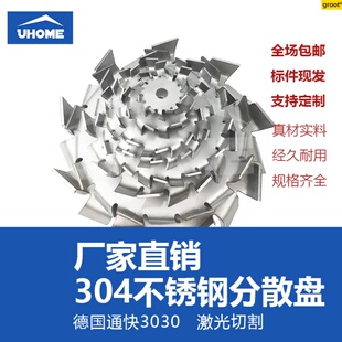 分散盘 叶轮 304不锈钢分散机配件搅拌机涂料分散盘分散浆搅拌器