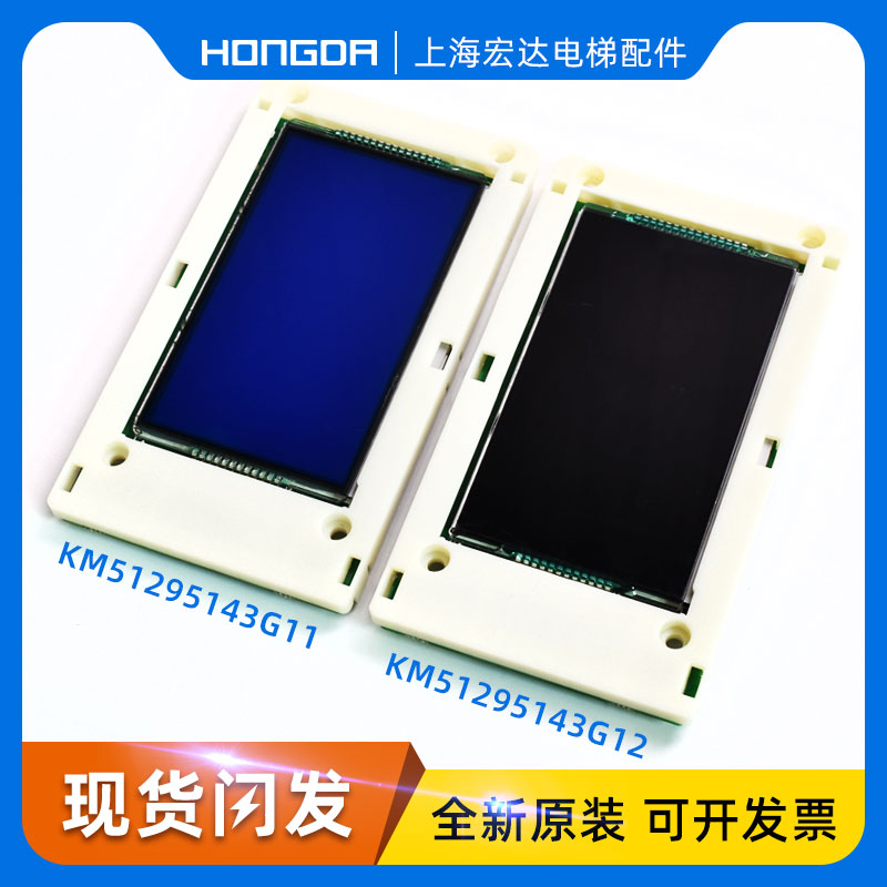 通力电梯外呼显示屏/KM51295144H02/H04/KM51295143G11/G12全新