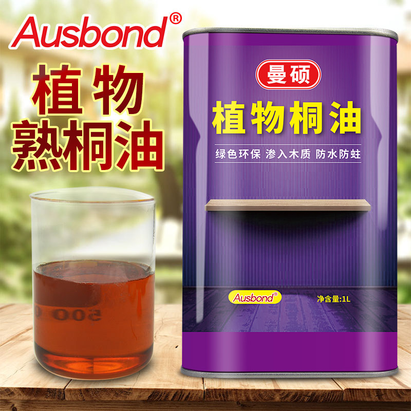 纯熟桐油防腐漆室外防水木蜡油木用实木铜油木板S木头透明光油清