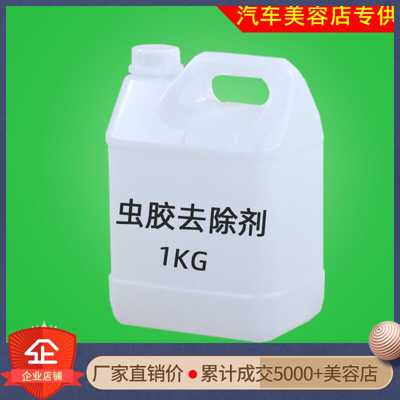 瀚蓝除胶剂去胶汽车用去除u虫胶树粘粘胶清除树胶清洁虫尸树胶清